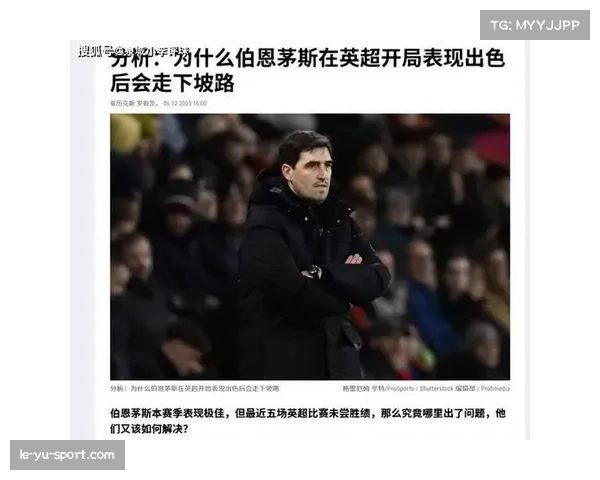 伯恩茅斯主帅伊劳拉战术创新 带领球队稳居中游